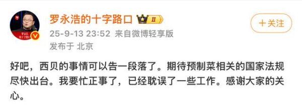 配资专业网上配资炒股 罗永浩“停战”后再探西贝，同款套餐仍保留，日营业额下滑